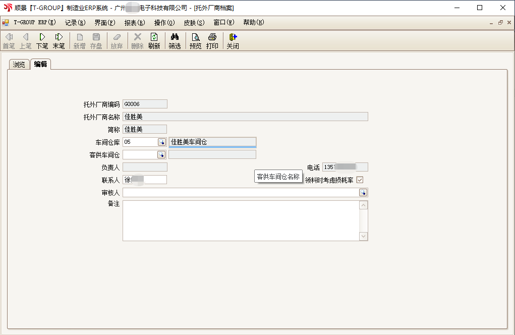 AG集团(中国区)官方网站T-GROUP ERP亮点功能WIP仓应用实务介绍