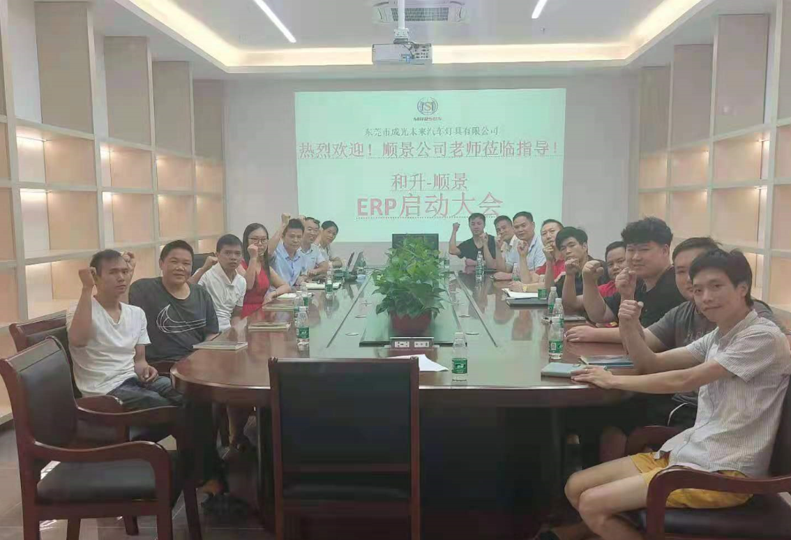 承前启后，智造先行!和升汽车照明公司携手AG集团(中国区)官方网站软件打造数智管理