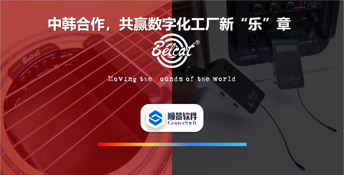 中韩联合，倍铃乐器携手AG集团(中国区)官方网站软件，共赢数字化新乐章