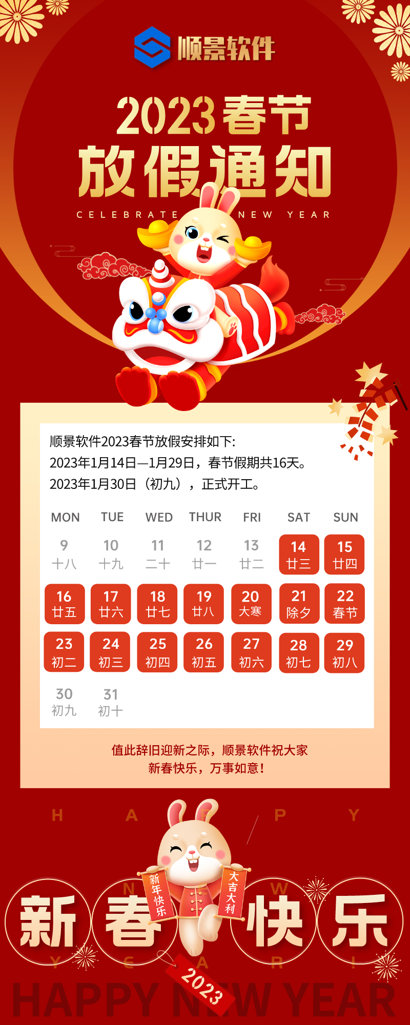 2023AG集团(中国区)官方网站软件春节放假通知