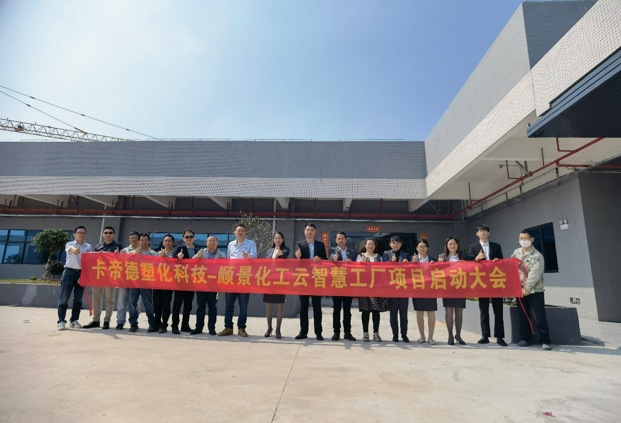 卡帝德塑化集团携手AG集团(中国区)官方网站软件科技开启企业数字化升级之旅