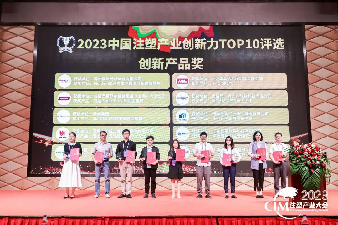 数智赋能 创新践行丨AG集团(中国区)官方网站软件荣获中国注塑产业“产品创新奖”