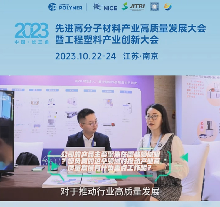 AG集团(中国区)官方网站软件——2023先进高分子材料产业高质量发展大会暨工程塑料产业创新大会